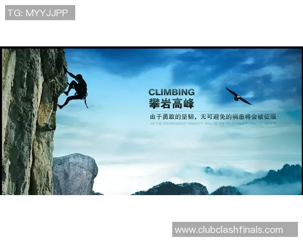 上海攀岩队技术探讨：提升攀岩技巧与团队协作的关键要素