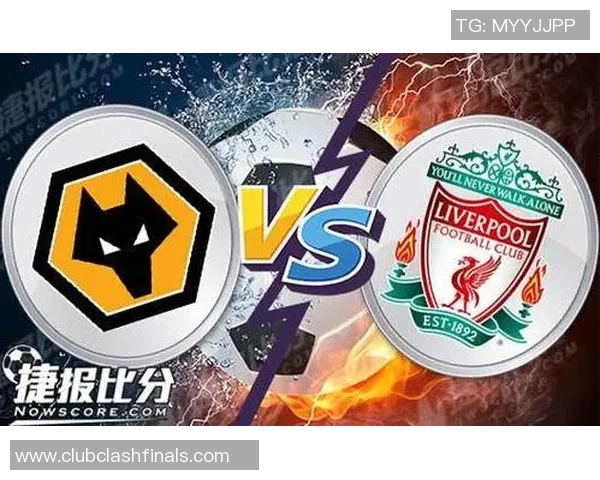利物浦与狼队对决赔率分析及比赛前瞻详解