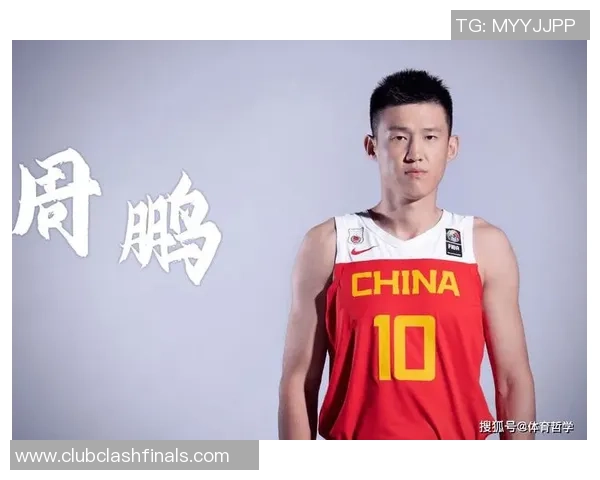 周鹏：从篮球场上的拼搏者到生活中的坚韧榜样，见证奋斗与成长的传奇之路